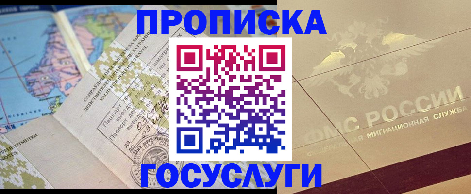 прописка законно в Шлиссельбурге